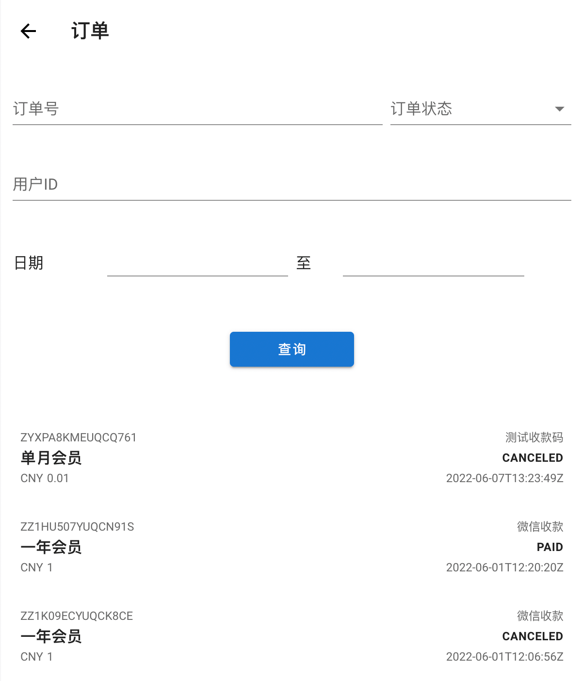 订单查询