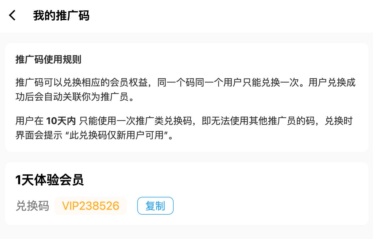 推广员推广码