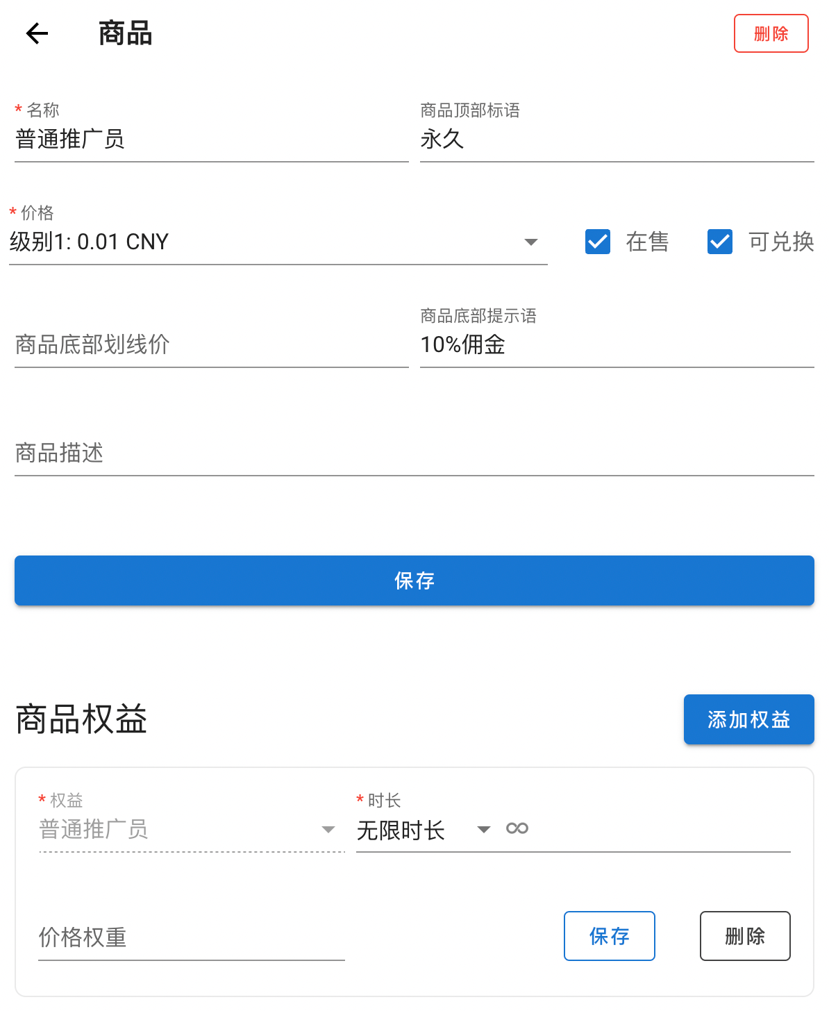 推广员商品
